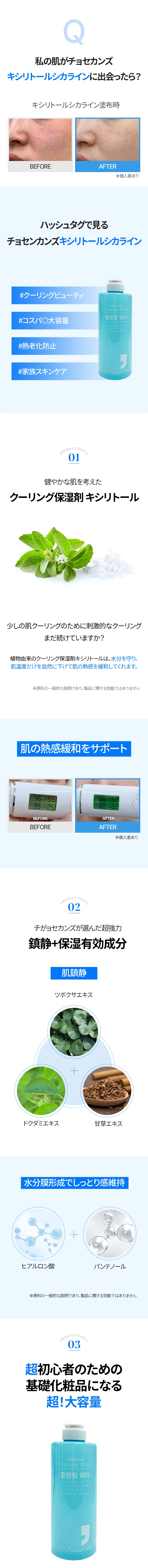 [チョセカンズ] キシリトールシカクレンジングウォーター | 詳細画像5